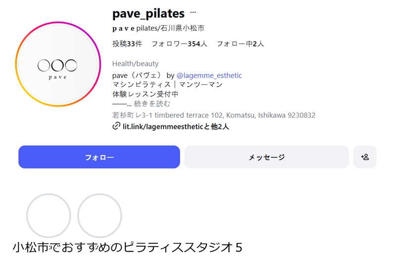おすすめ5:pave 小松