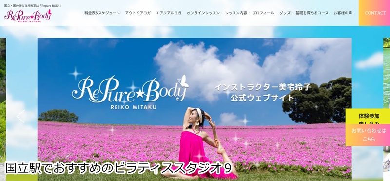 おすすめ9:ヨガ・ピラティス教室RepureBODY 国立クラス