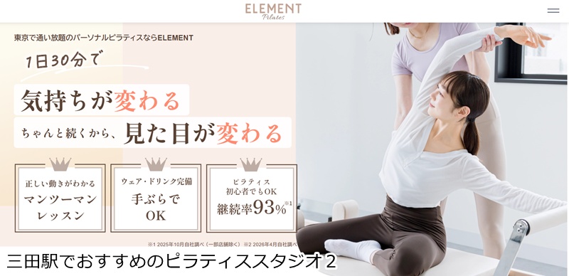 おすすめ２：ELEMENT 田町・三田店
