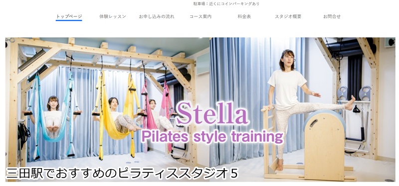 おすすめ５：ピラティス.ジャイロトニック®︎Stella 三田店