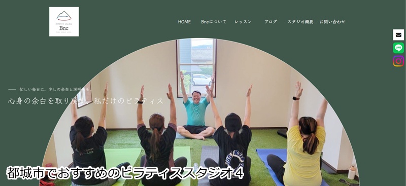 おすすめ4:ピラティススタジオBnc