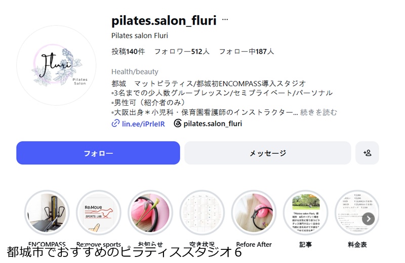 おすすめ6:Pilates salon Fluri
