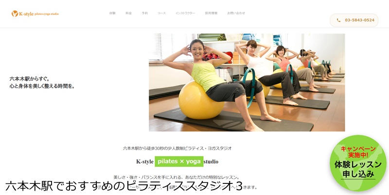 おすすめ３：K-style pilates yoga studio 六本木