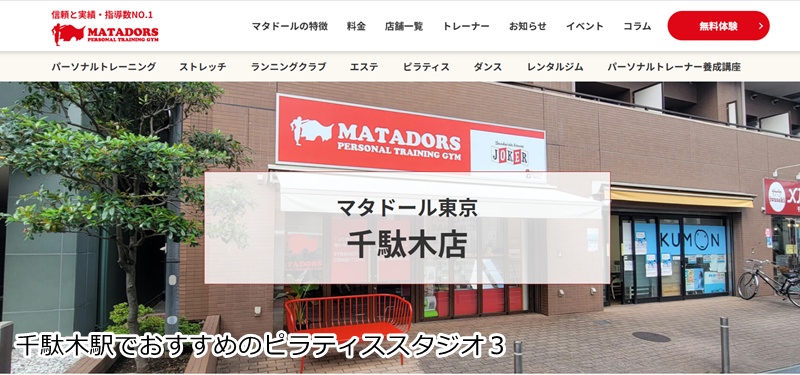おすすめ３：マタドール 千駄木店
