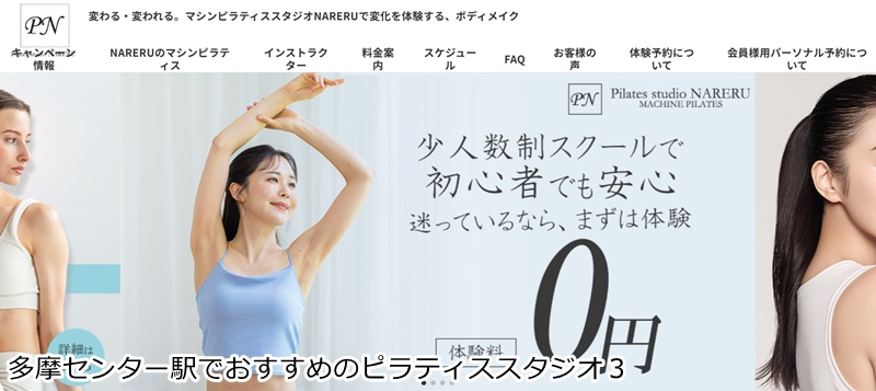 おすすめ４：ピラティス・スタジオ CORE CARE 多摩センター