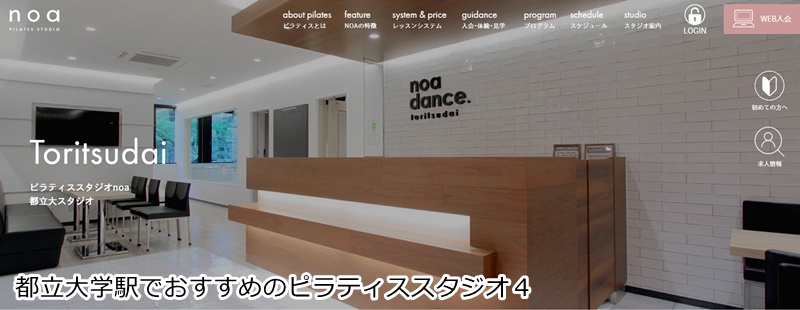 おすすめ4:ピラティススタジオNOA 都立大スタジオ