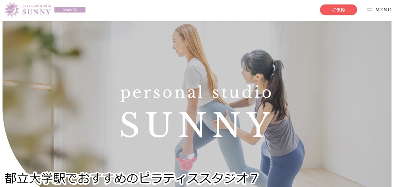 おすすめ7:personal studio SUNNY 都立大学店
