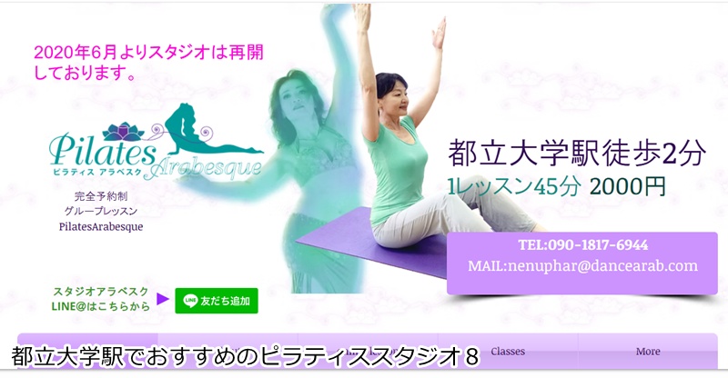 おすすめ8:ピラティスアラベスク 都立大学スタジオ