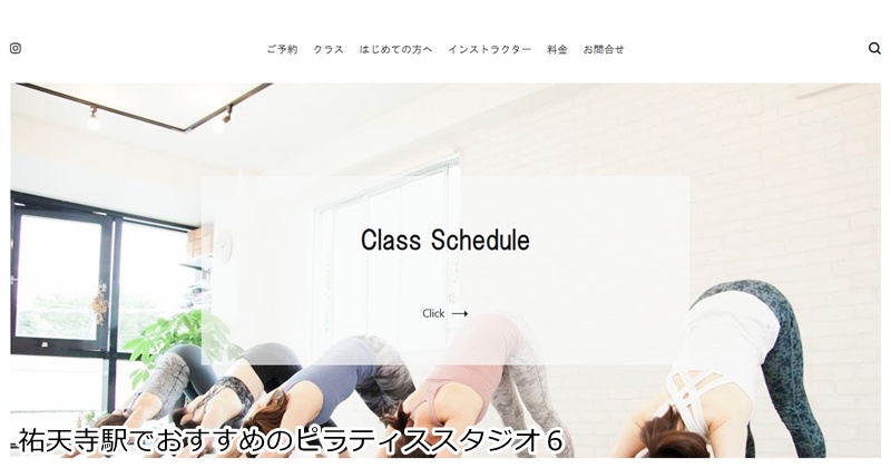 おすすめ６：GRACE pilates & yoga studio