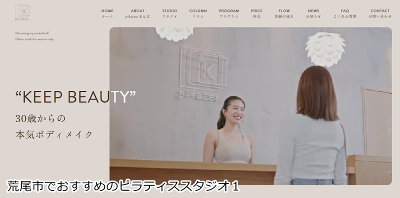 おすすめ１：ピラティスＫ ゆめタウン荒尾シティモール店