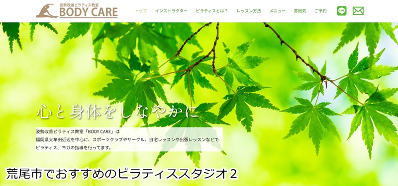 おすすめ２：姿勢改善ピラティス教室 BODY CARE