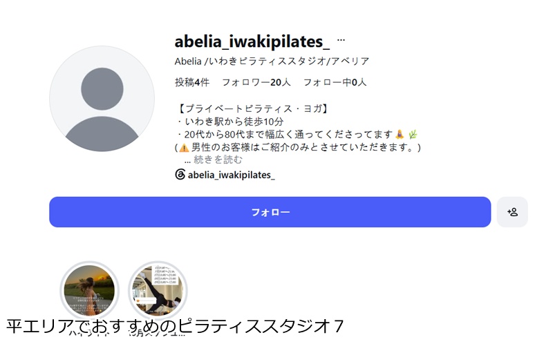おすすめ７：Abelia pilates studio（アベリアピラティススタジオ）