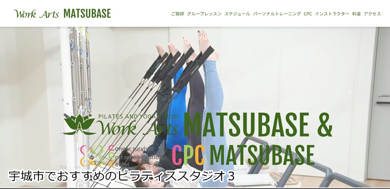 おすすめ３：PILATES STUDIO Work Arts 松橋店