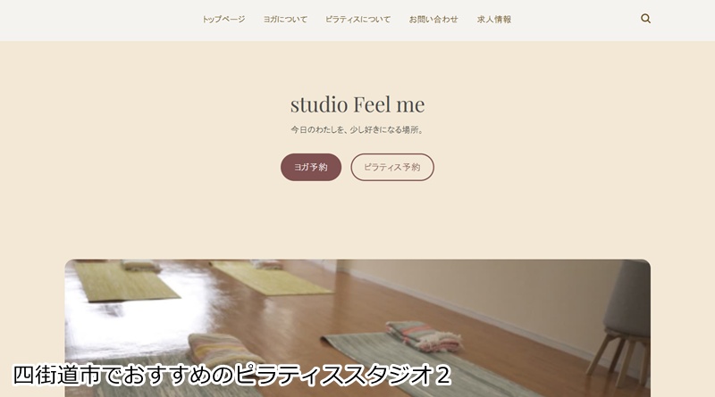 おすすめ2:Feel me【ヨガとピラティスのお店。】 四街道店
