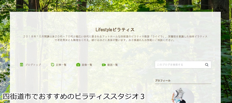 おすすめ3:Lifestyleピラティス 四街道教室