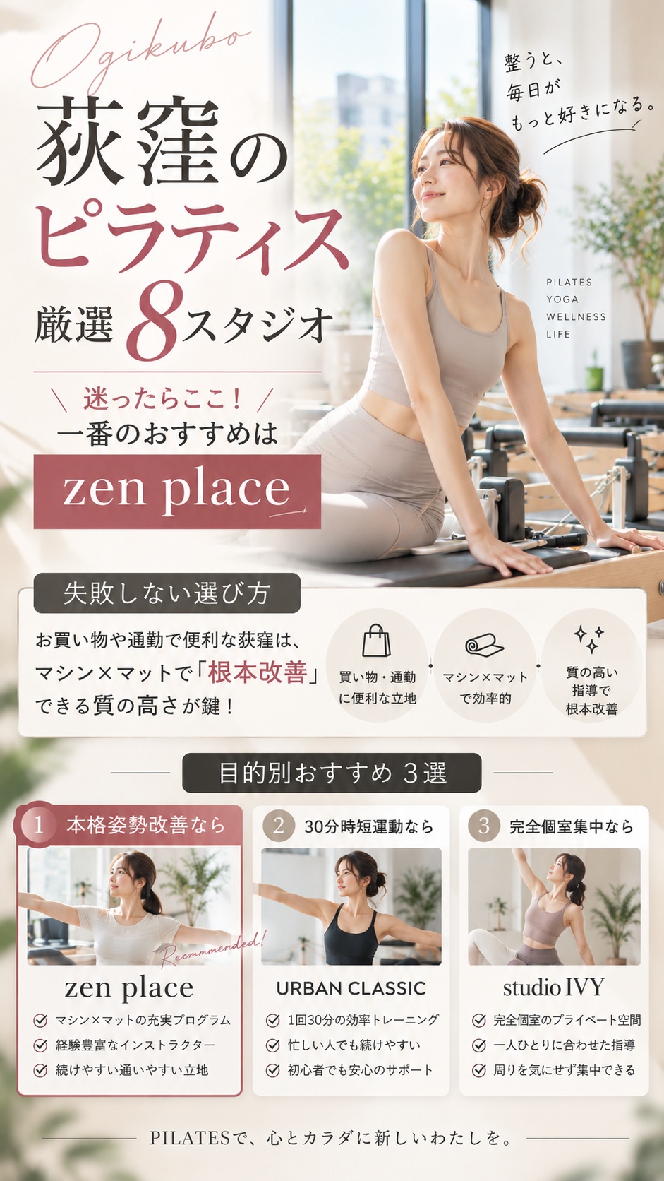荻窪でおすすめののピラティススタジオ、ゼンプレイスピラティス荻窪をおすすめする根拠
