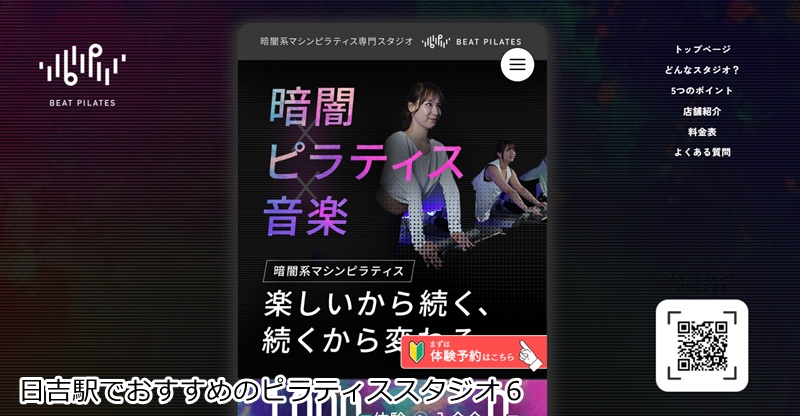 おすすめ6:Beat Pilates 日吉店