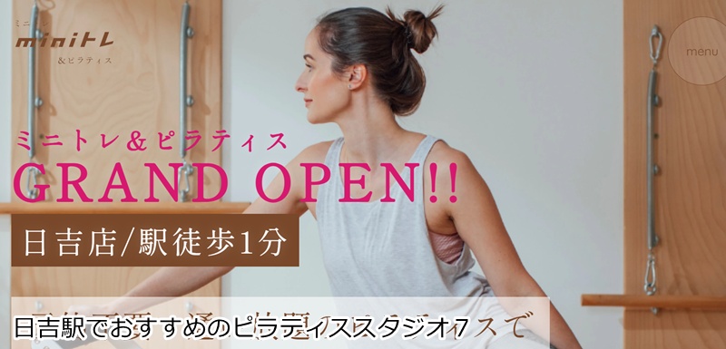 おすすめ7:ミニトレ&ピラティス 日吉店