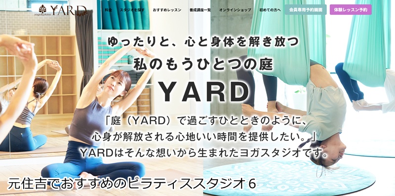 おすすめ６：YARD 元住吉スタジオ