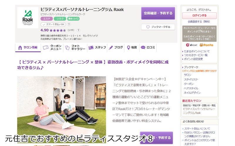 おすすめ８：ピラティス×パーソナルトレーニングジム Raak 元住吉