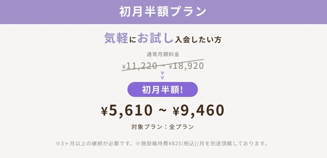 ピラティスｋキャンペーン情報