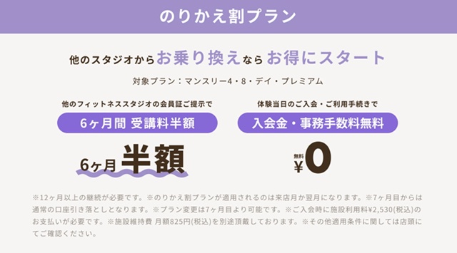 ピラティスｋキャンペーン情報