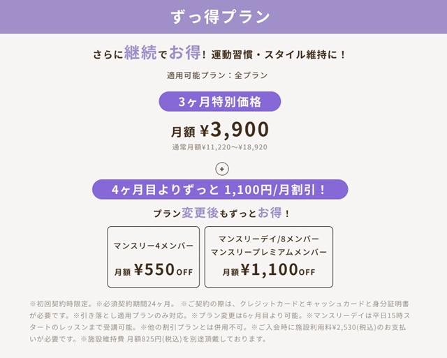 ピラティスｋキャンペーン情報