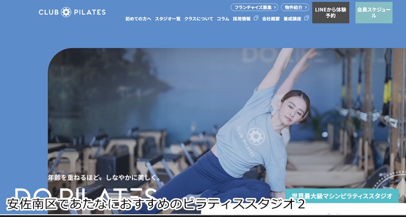 おすすめ２：CLUB PILATES（クラブピラティス） 西原店