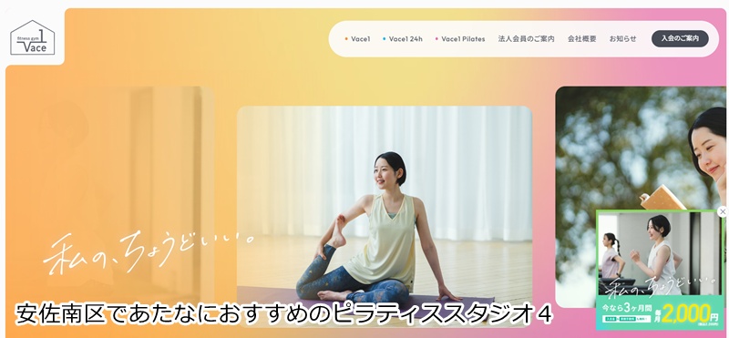 おすすめ４：fitnessgym Vace1（ベースワン） 高陽店