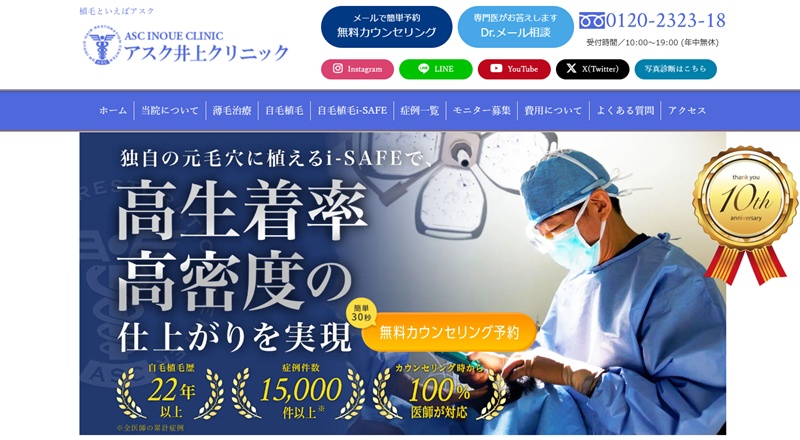 アスク井上クリニック