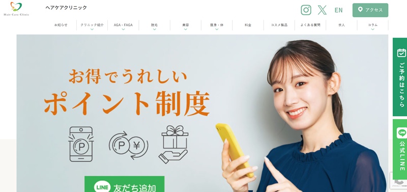 ヘアケアクリニック