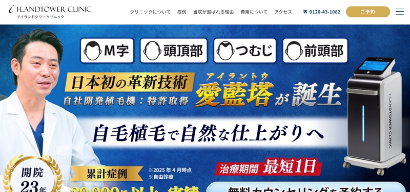 アイランドタワークリニック