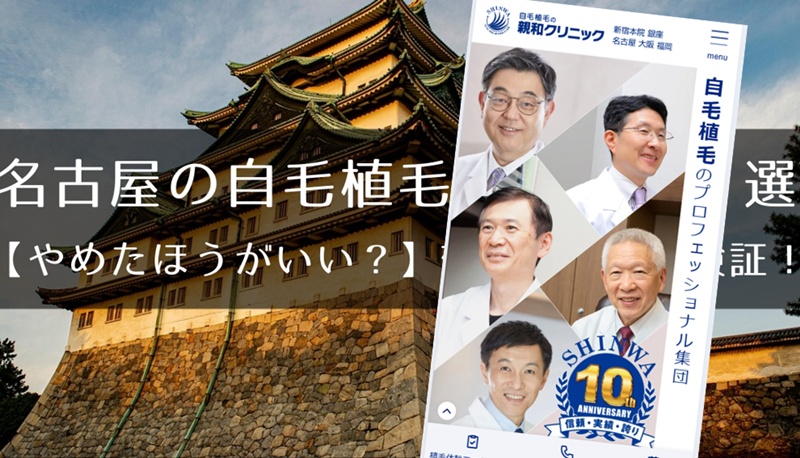 名古屋のおすすめ自毛植毛