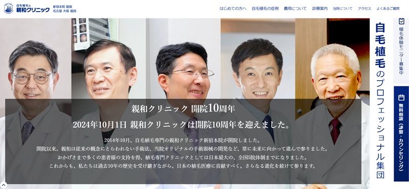 親和クリニック