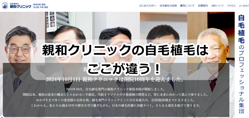 親和クリニック