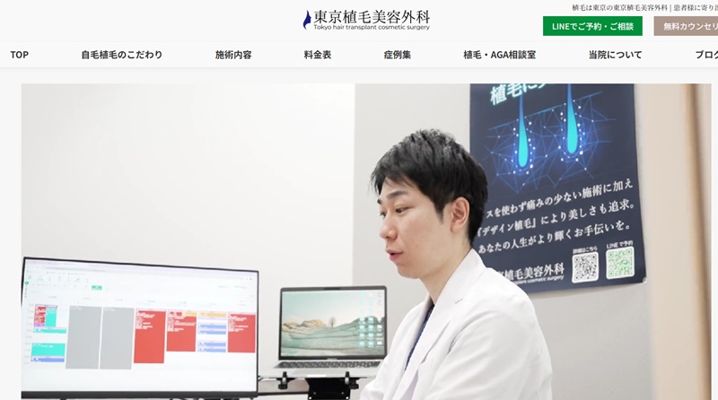 東京美容植毛