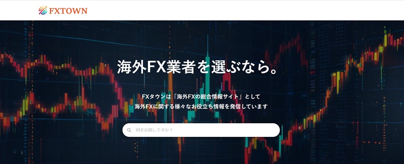 fxタウン