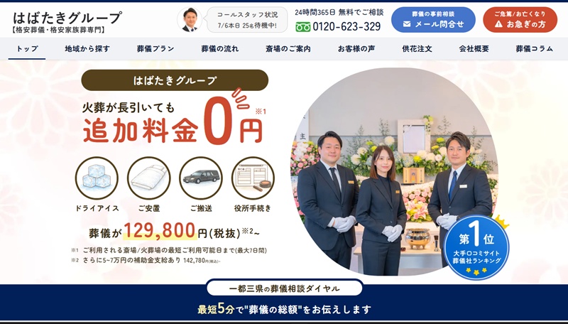 はばたきグループ