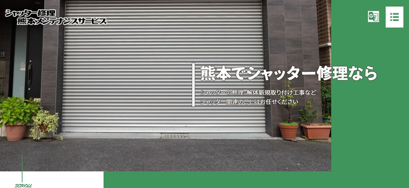 熊本シャッターメンテナンス