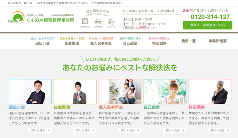 楠債務整理
