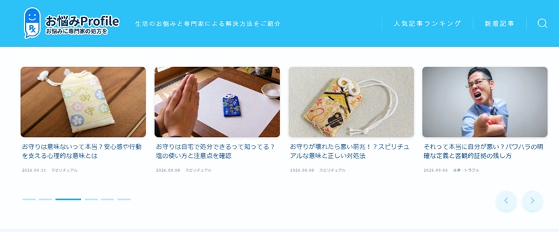 お悩みプロフィール