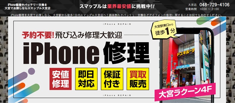 スマップル大宮