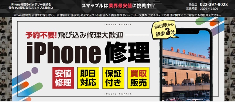 スマップル仙台