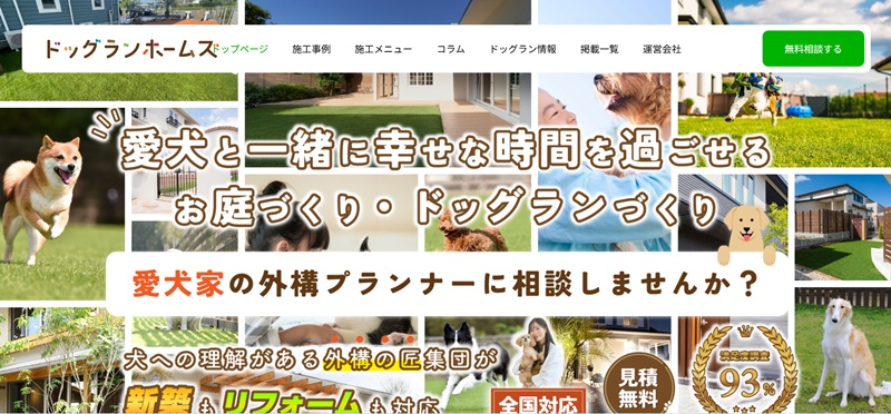 ドッグランホームズ