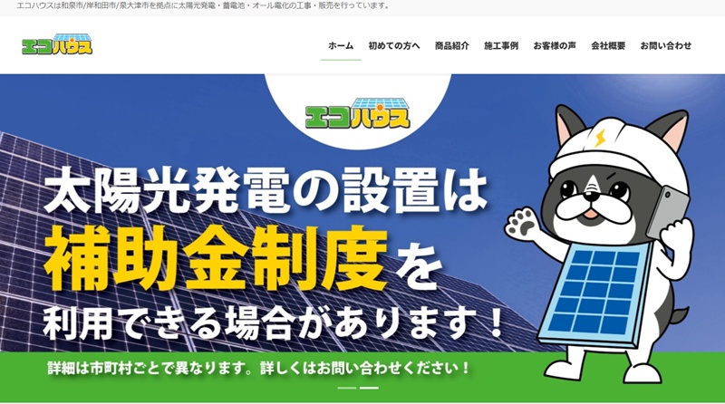 エコハウス